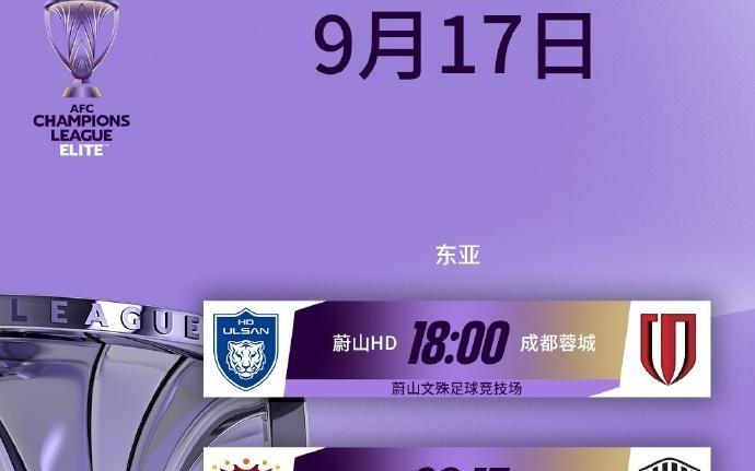 讨论室：蓉城、海港今晚出战亚精英赛