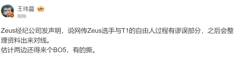 LPL辣评媒体人看Zeus离队：T1和Zeus的经纪公司还有的撕！！