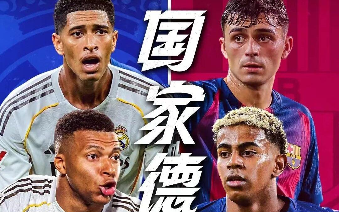 今晚打响!西甲春晚大戏:国家德比23点15开踢皇萨上演榜首厮杀