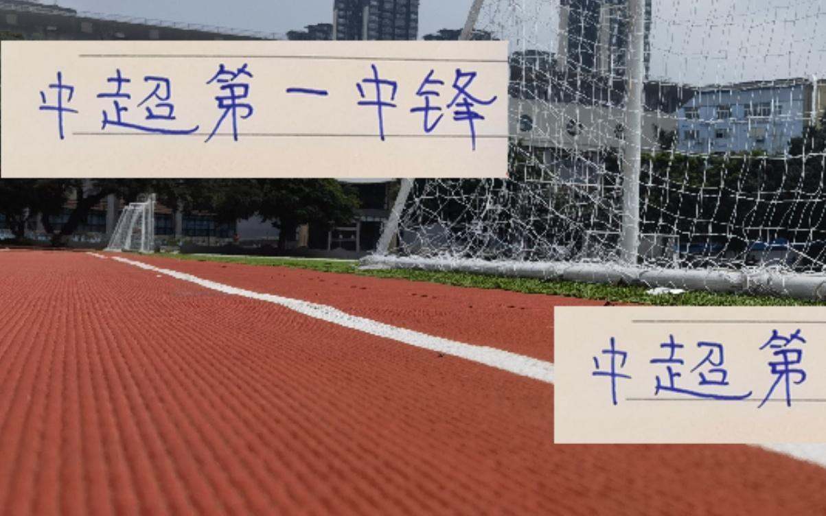 費利佩碾壓海港后防線能證明他才是中超第一中鋒嗎