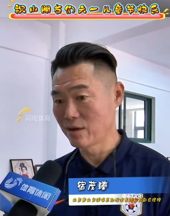 宿茂臻携泰山队球员，祝小朋友们六一儿童节快乐