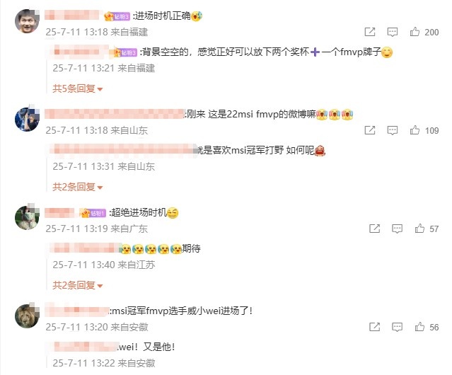 粉丝热议Wei微博：哎哟我Wei哥进场时机不赖双msi的进场就学去吧