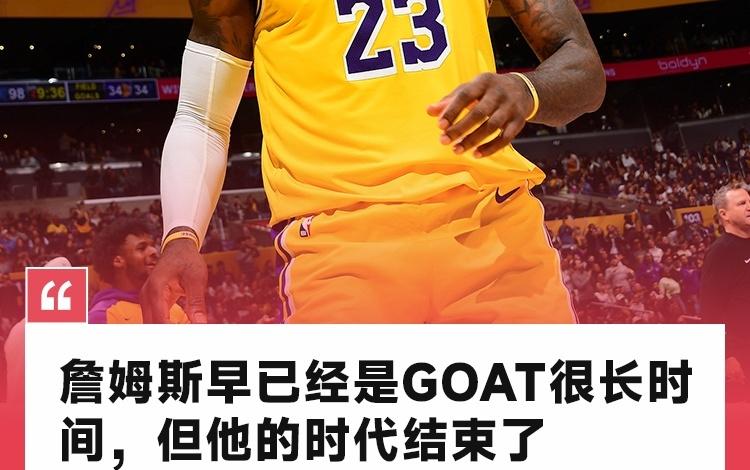 皮尔斯：詹姆斯已经是GOAT很长时间，但这会是他最后一季
