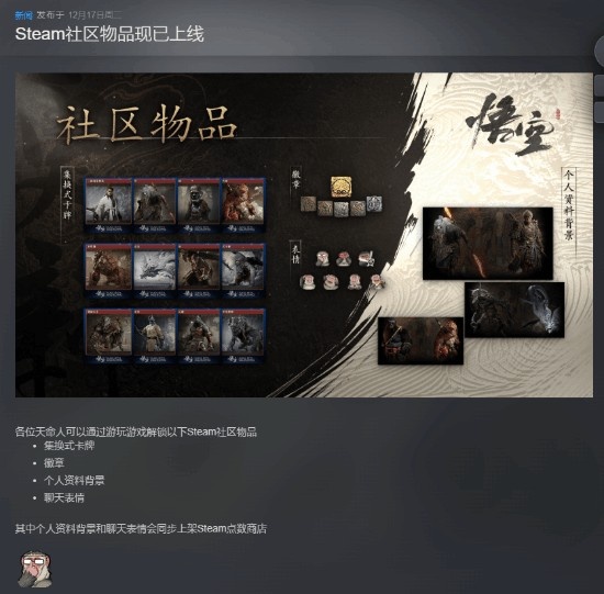 好活！《黑神话：悟空》Steam表情包备受玩家喜爱：有点小闷骚
