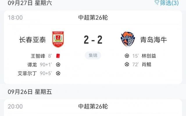如此中超蓉城100分钟遭绝平海港98分钟绝杀亚泰95分钟绝平海牛