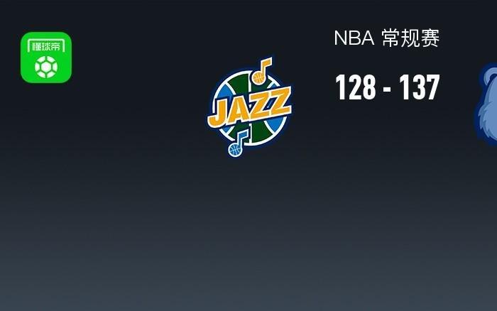 NBA战报：灰熊137128爵士，阿尔达马37+5+7
