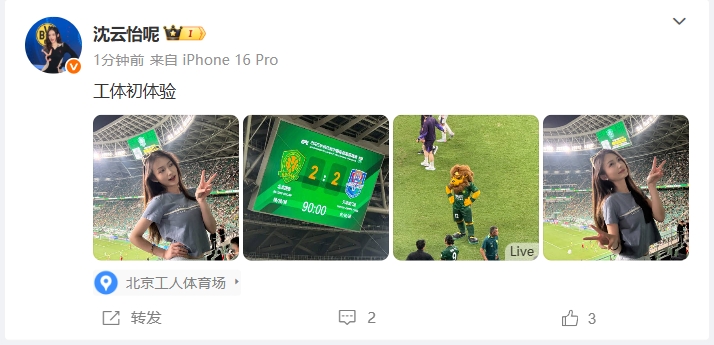 互动女主持人沈云怡晒出"京津德比"观赛照：工体初体验