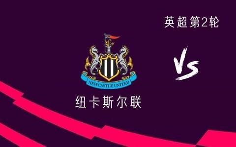 纽卡vs利物浦：埃基蒂克、维尔茨先发，戈登、萨拉赫出战