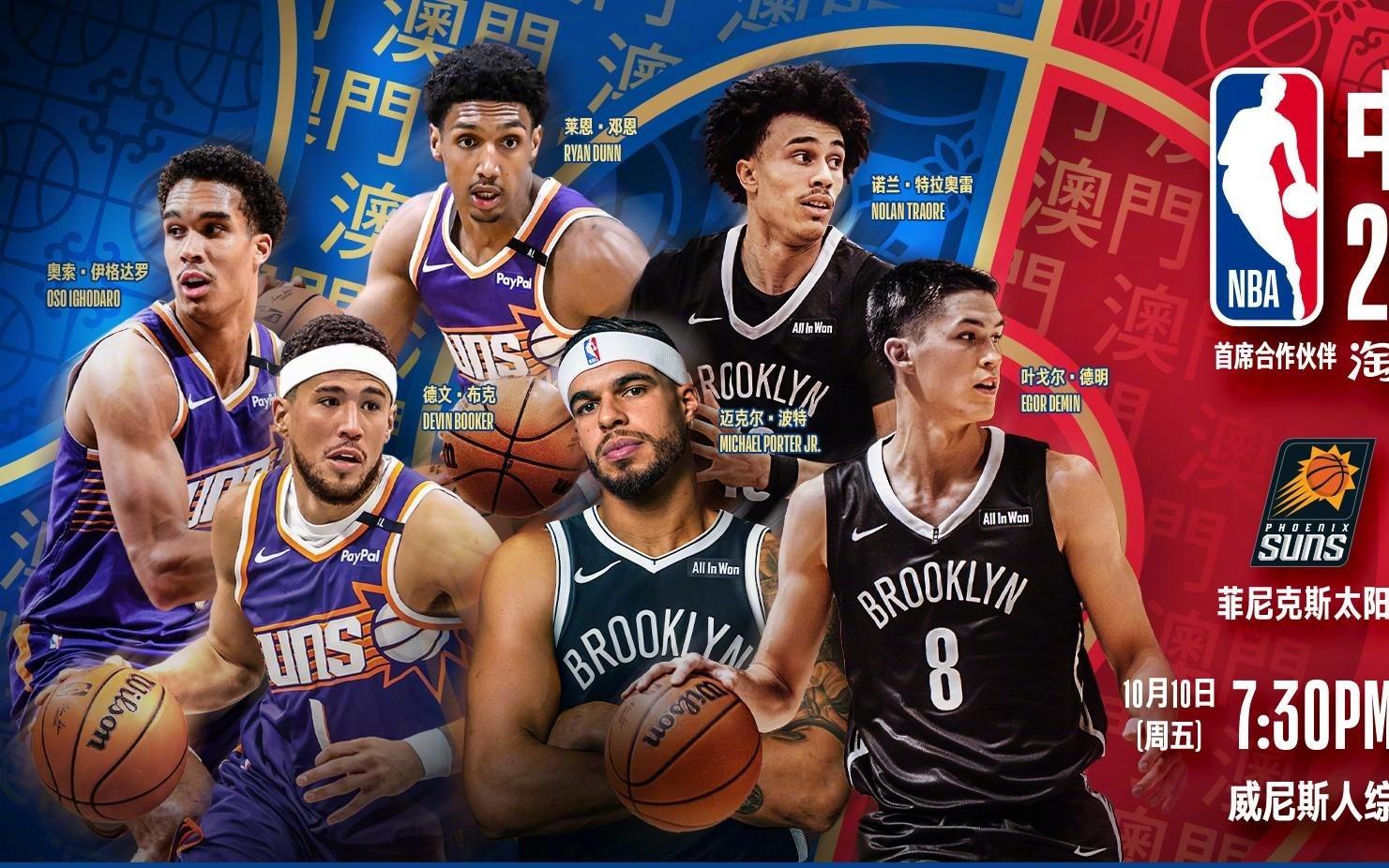NBA中国赛票价：最低435，最高22207元，另有22万元顶级套餐