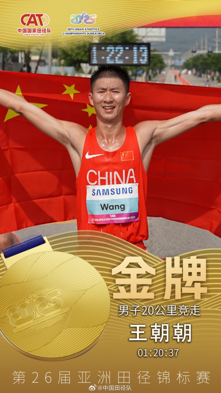 第26届亚洲田径锦标赛男子20公里竞走：王朝朝12037斩获金牌