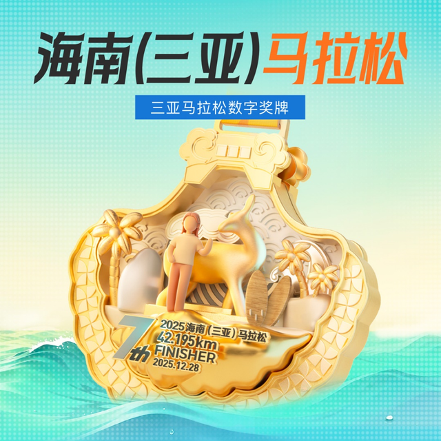 2025海南三亚马拉松打造“体育+旅游+科技”新范式