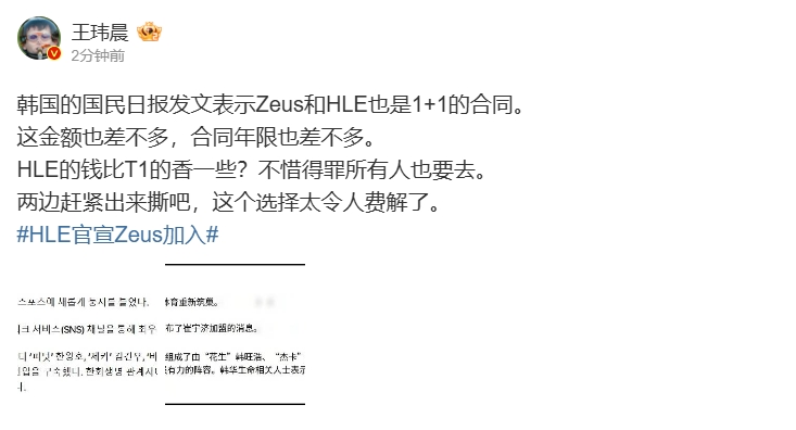 媒体人：HLE的钱比T1的香不惜得罪所有人也要去两边赶紧出来撕吧