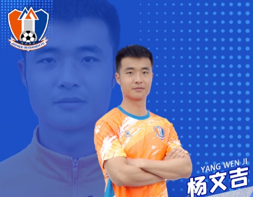终身禁足！杨文吉：之前就质疑足协双标，假赌黑就罚我们小鱼小虾