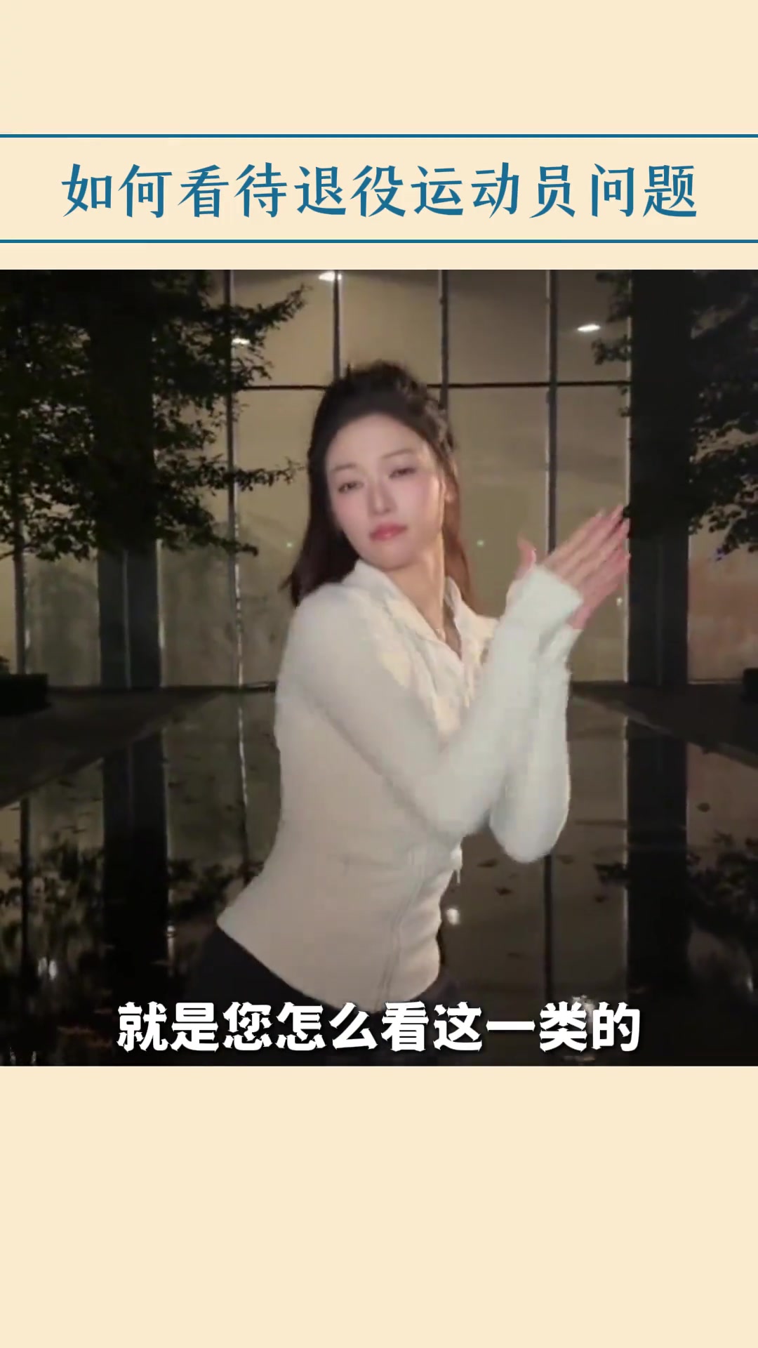 倪夏莲谈吴柳芳事件运动员光有专业技术是不行的要读书充实自己