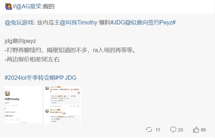 JDG意向Peyz两边报价相差5E韩元AL经理辟谣：假的