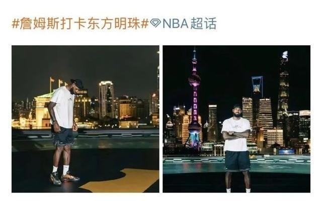 NBA球星勒布朗詹姆斯开启中国行：打卡上海外滩、东方明珠