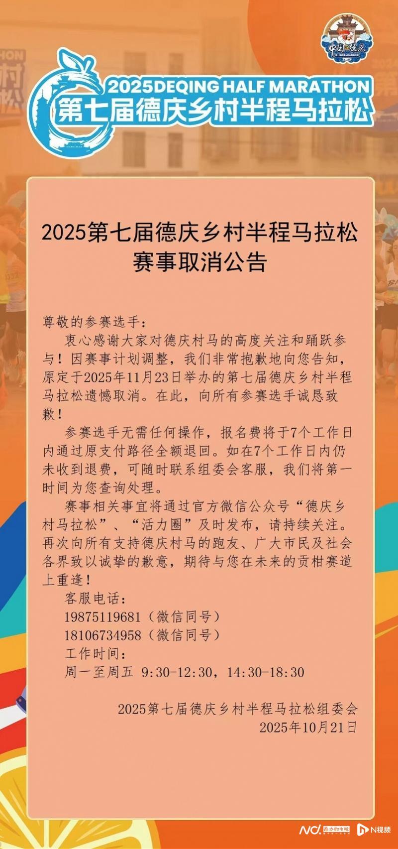周知!肇庆德庆这个赛事取消