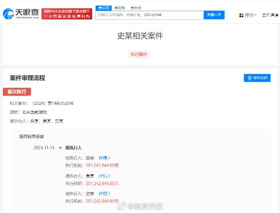 史玉柱、巨人投资再成被执行人执行金额达数亿元！