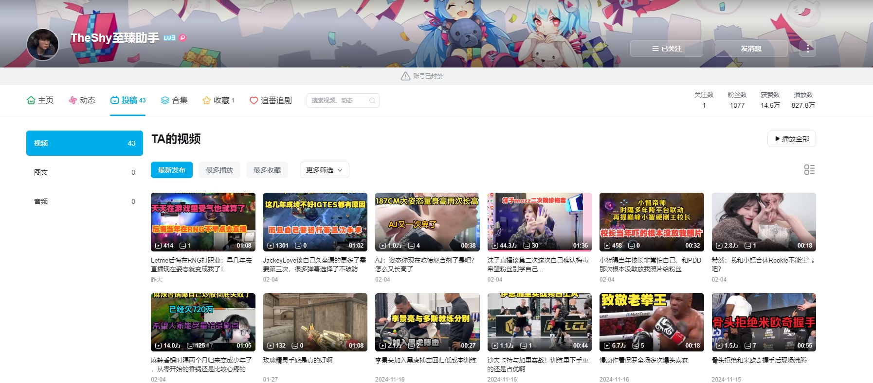 B站造谣TheShy母亲去世账号已被封禁网友评论区痛骂：垃圾东西！