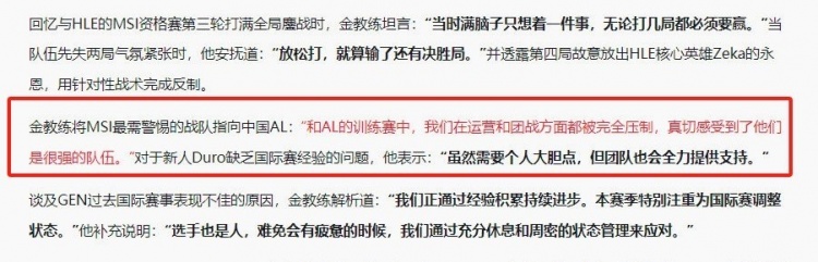 媒体人谈金晶洙采访：上次被辟谣还在吹那我倾向AL训练赛真的猛