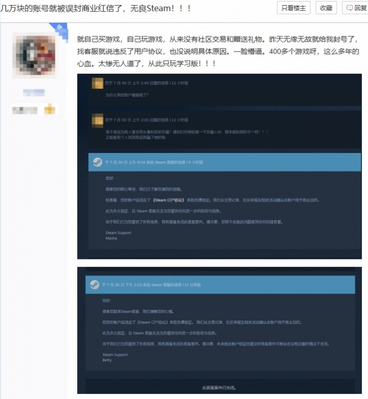 倒余额小心近期部分Steam玩家账号突然被商业红锁