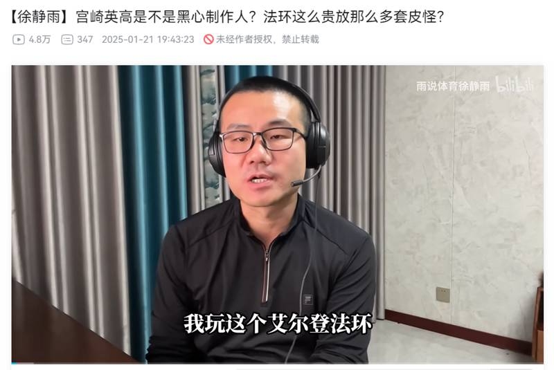 战神4：你骂谁呢徐静雨谈《老头环》换皮怪：宫崎英高真的黑心吗