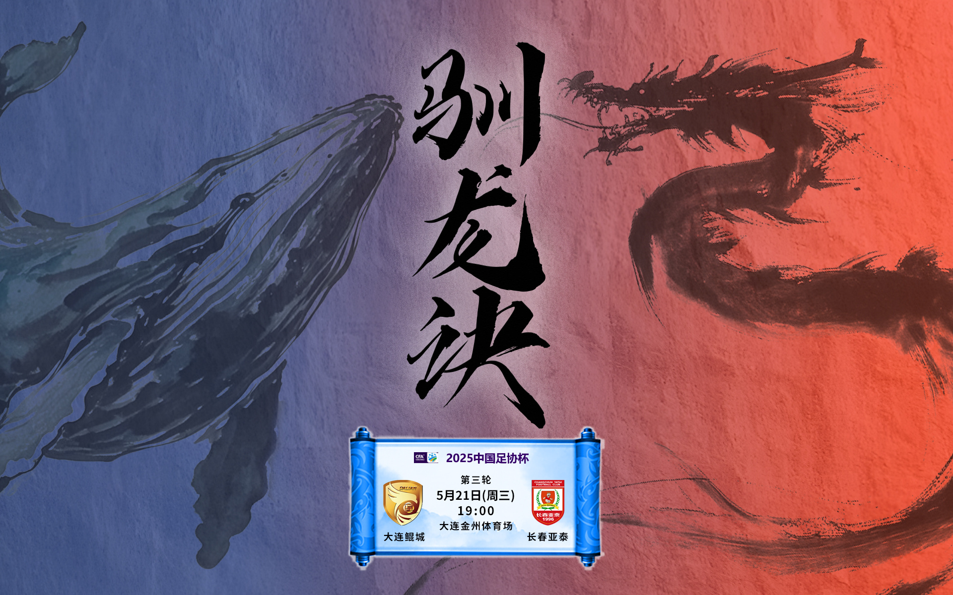足协杯鲲城vs亚泰首发：全华班PK3外援，玄智健、张华晨先发