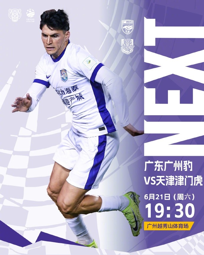 比赛日！前来广州观赛的球迷请注意