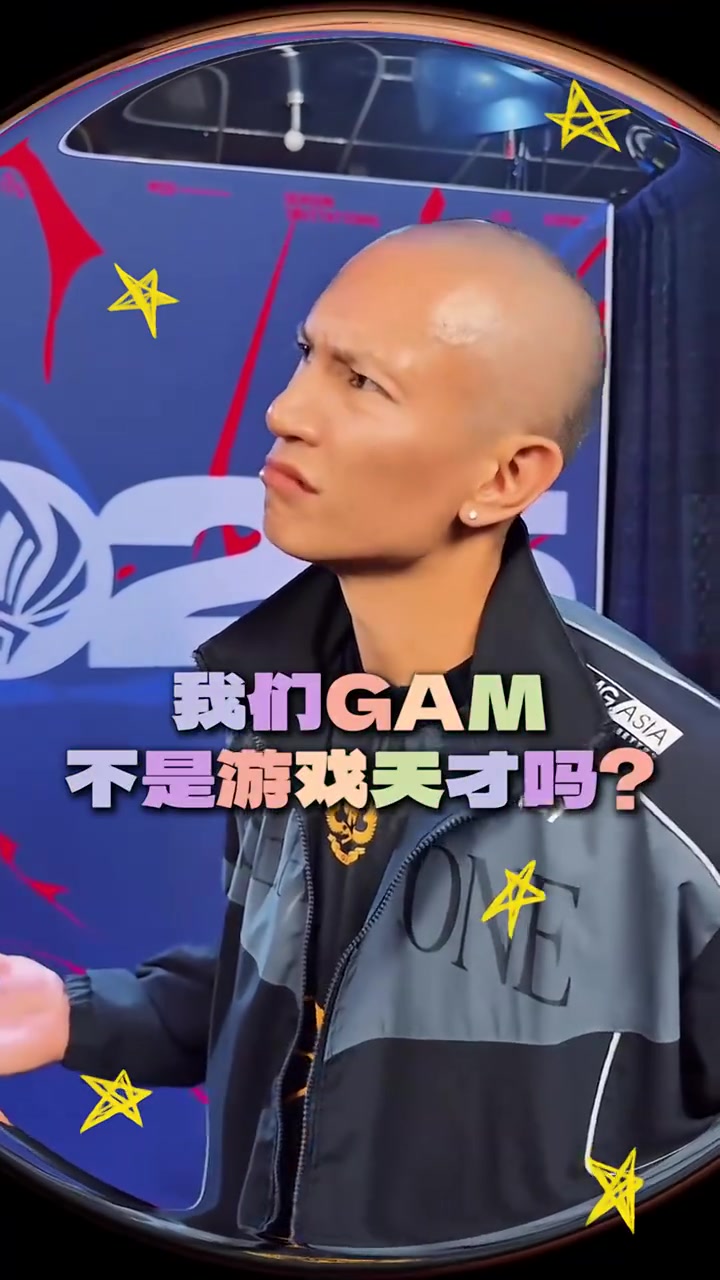 赛事整活GAM老板：诶，我们GAM不是游戏天才吗