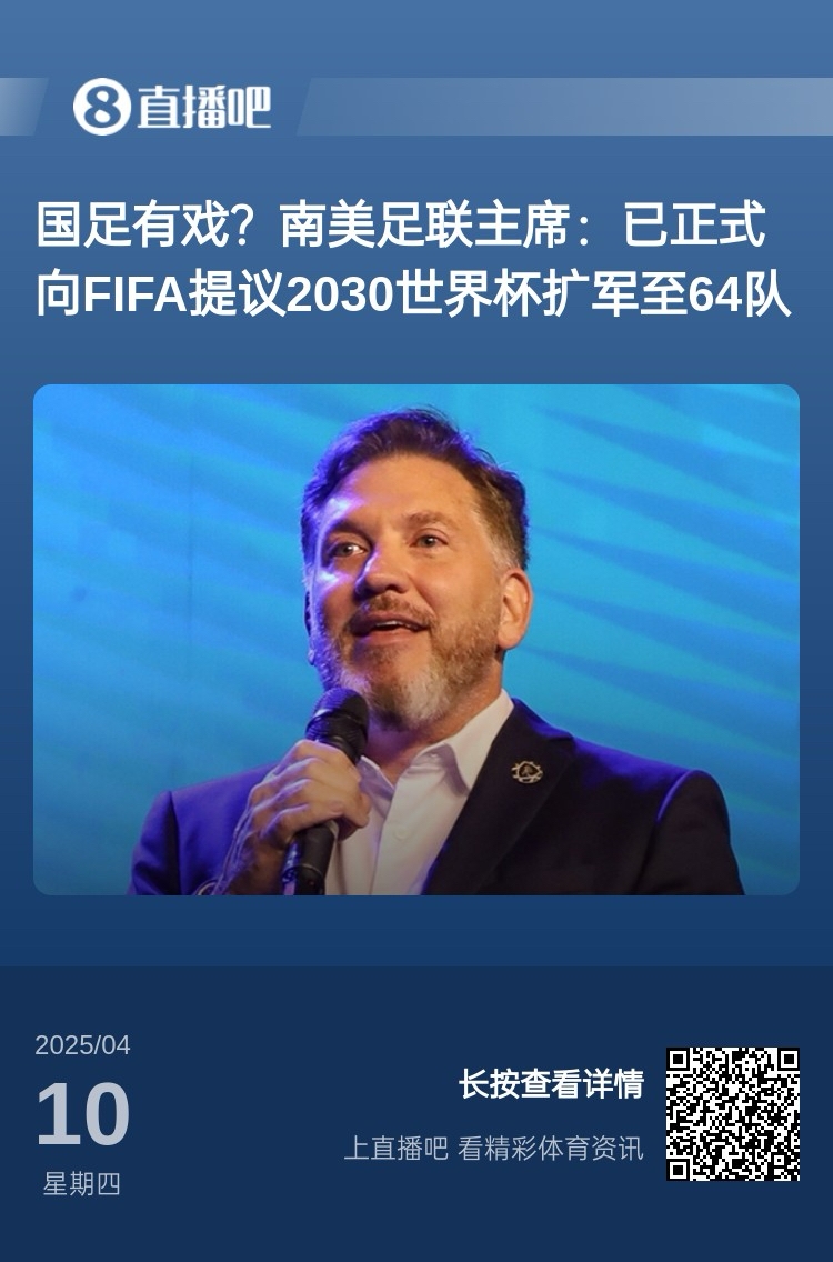 扩军到48队也不行！FIFA考虑2030年扩军至64队，国足能进吗