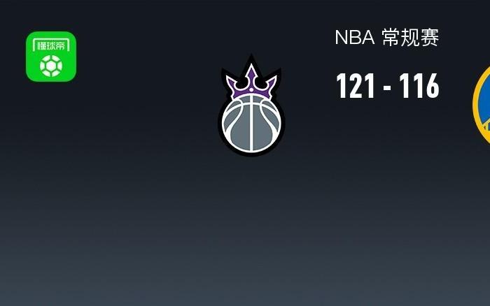 NBA战报：国王121116勇士，威尔理查德