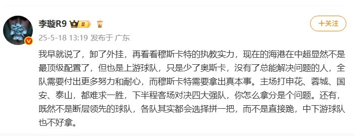 李璇：全队需要付出更多努力和耐心，而穆斯卡特需要拿出真本事