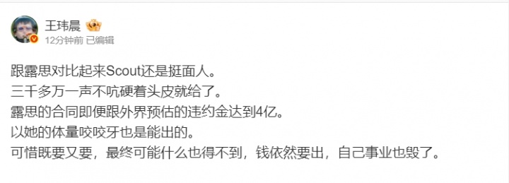 媒體人：Scout跟趙露思一比都算體面人了，人三千多萬一聲不吭就給了