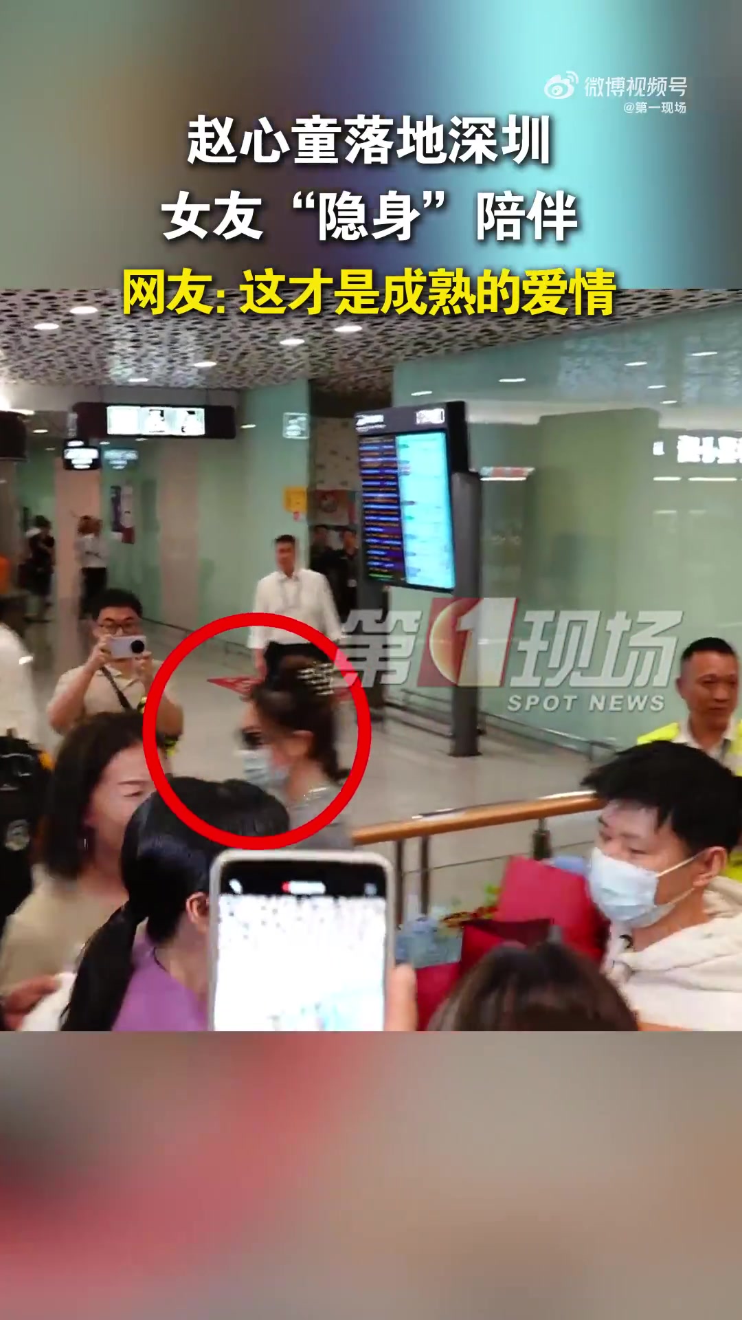 赵心童昨日抵达深圳，女友全程默默陪伴，一前一后保持距离