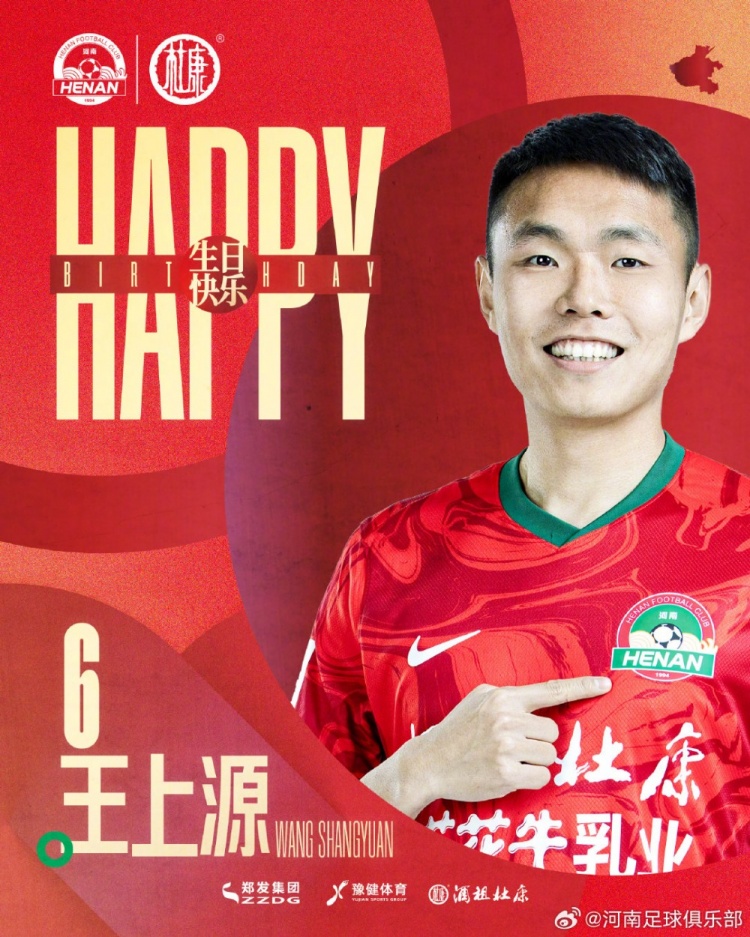 今天是河南俱乐部酒祖杜康球员王上源的生日，祝福他生日快乐！