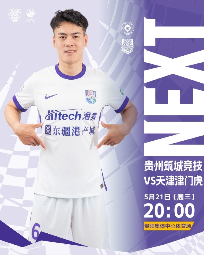 比赛日！入场时间为1830入场地点为贵阳奥体中心南广场