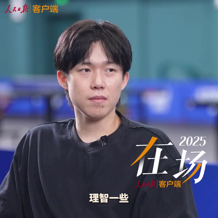 王楚钦谈饭圈希望大家做球迷而不是粉丝我要靠球场成绩证明价值