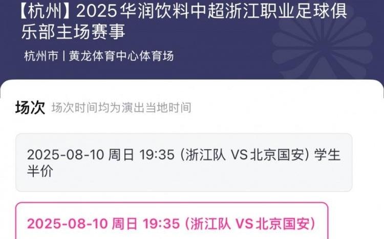 浙媒：浙江队战国安低价票2分钟售罄，国产小将吸引不少球迷观赛
