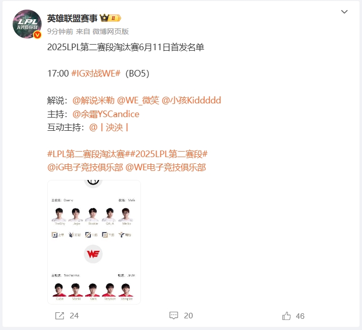 请神了iGvsWE败者组生死战首发公布：微笑Kid现身解说席