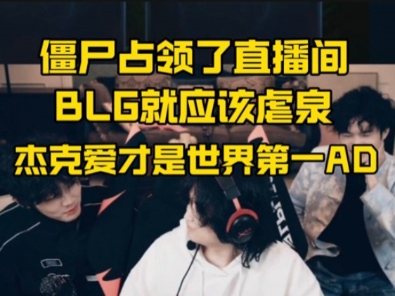 乐言幻峰暴力开团：Uzi不是世界第一AD现在有冠军的JKL才是！
