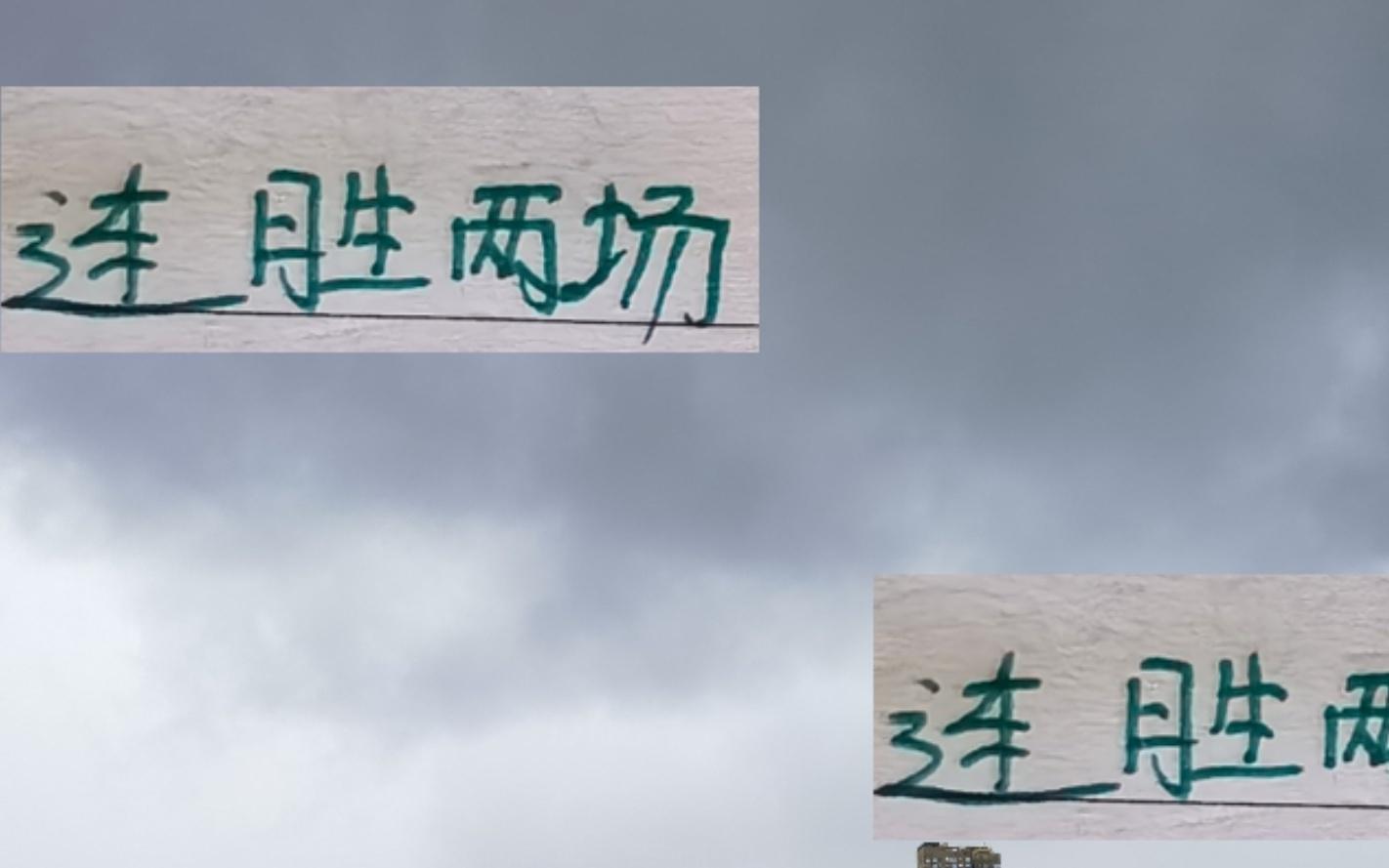 悄悄摸摸！北京国安已经两连胜！进7个