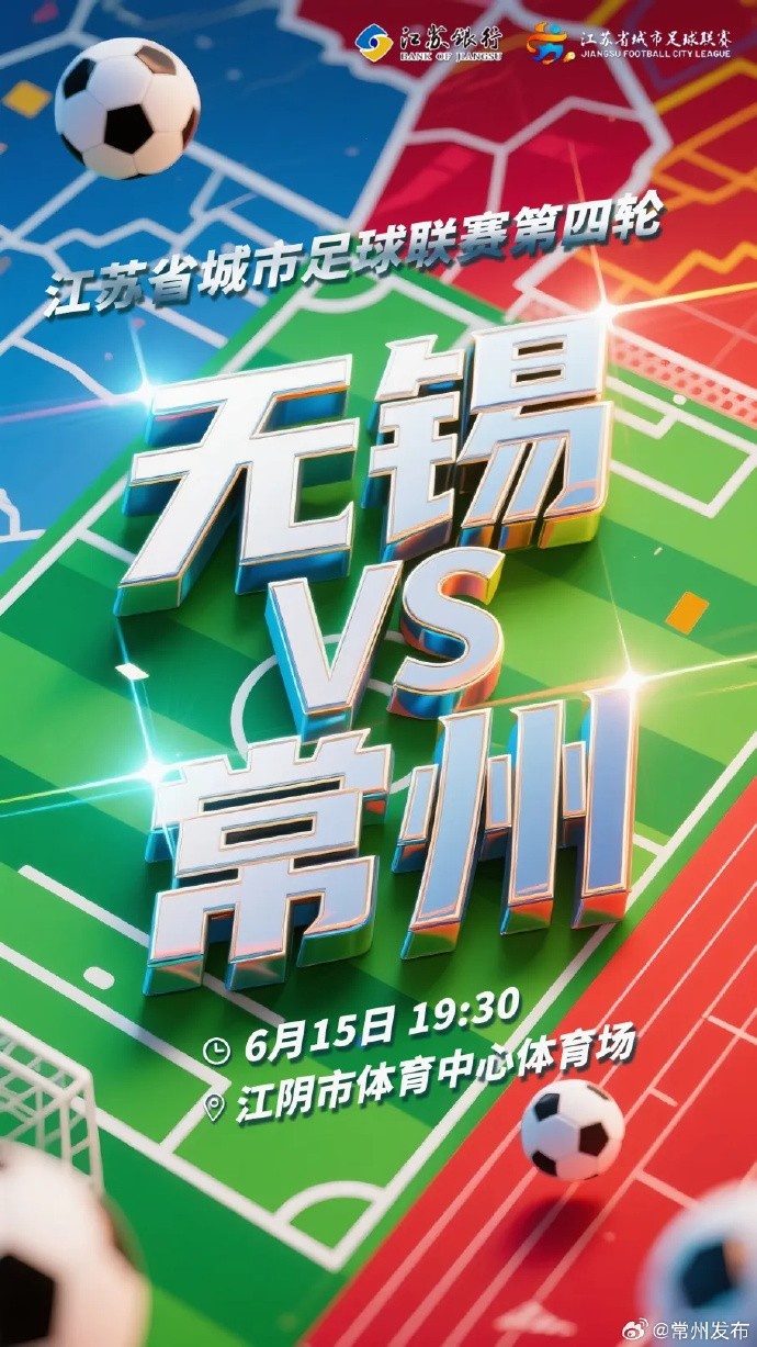 副班长之争！无锡vs常州球票将于11日起售，票价20元