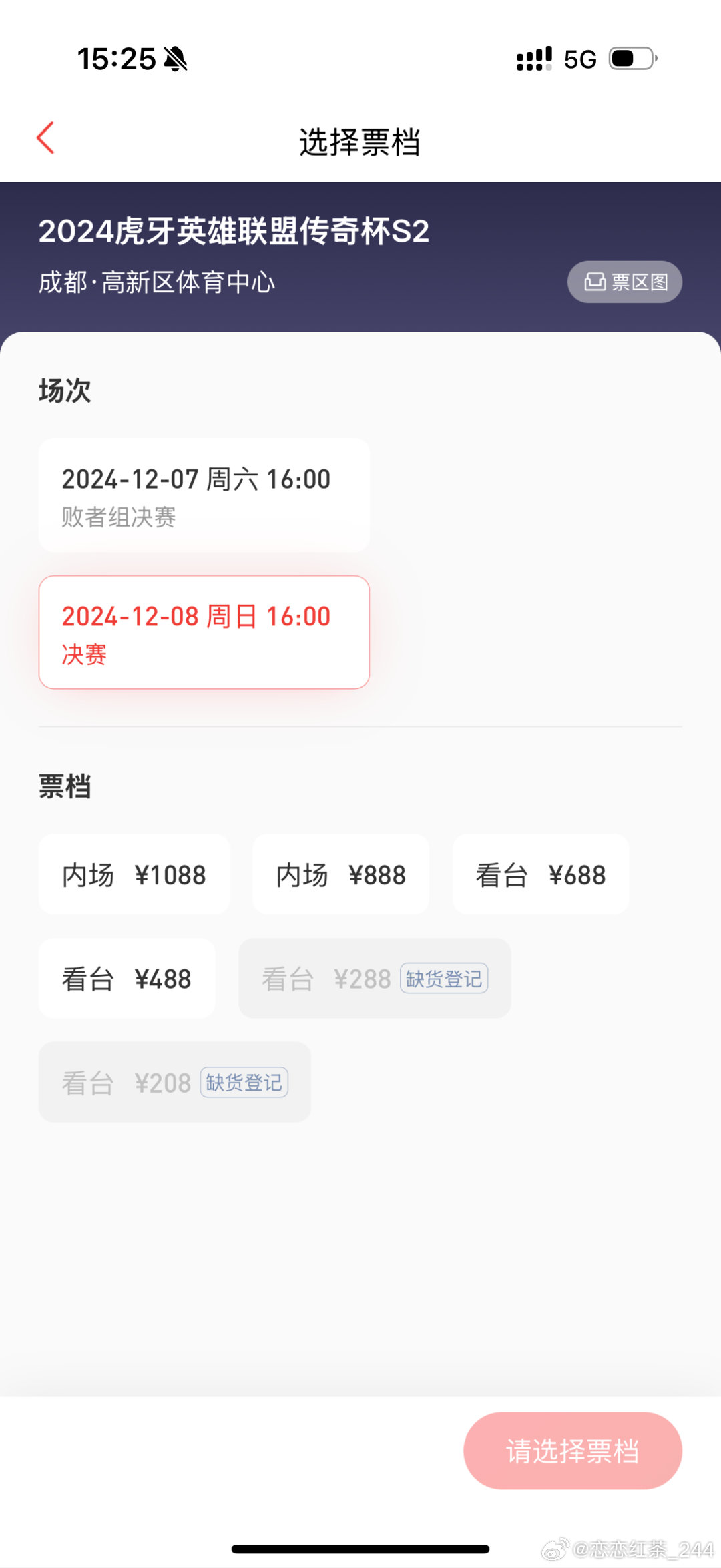 传奇杯成都体育场开票截止目前决赛门票仅208与288两个档位票售罄