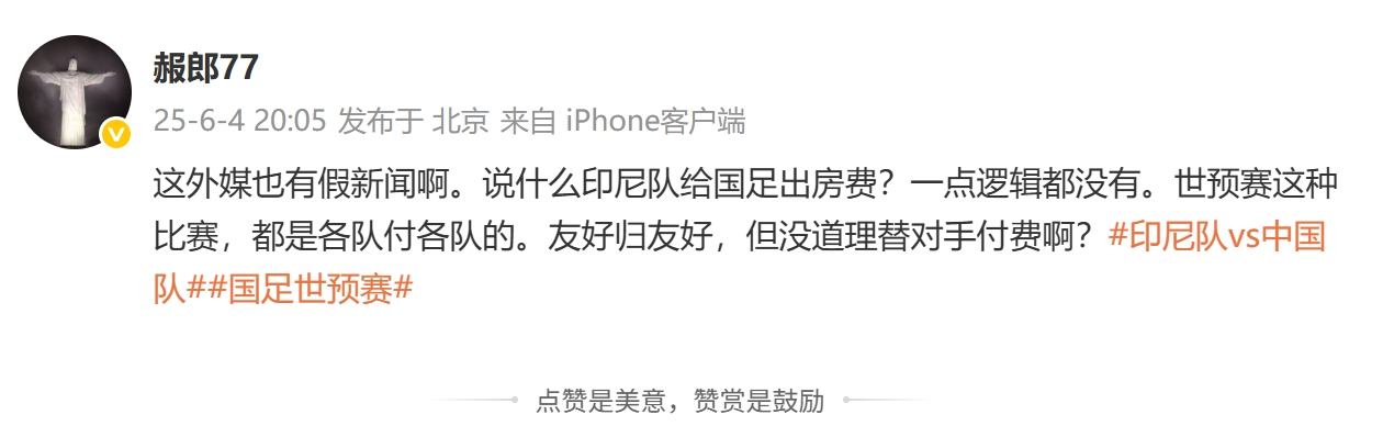 印尼报销国足住宿费肖赧：假新闻一点逻辑都没有，都是各付各的