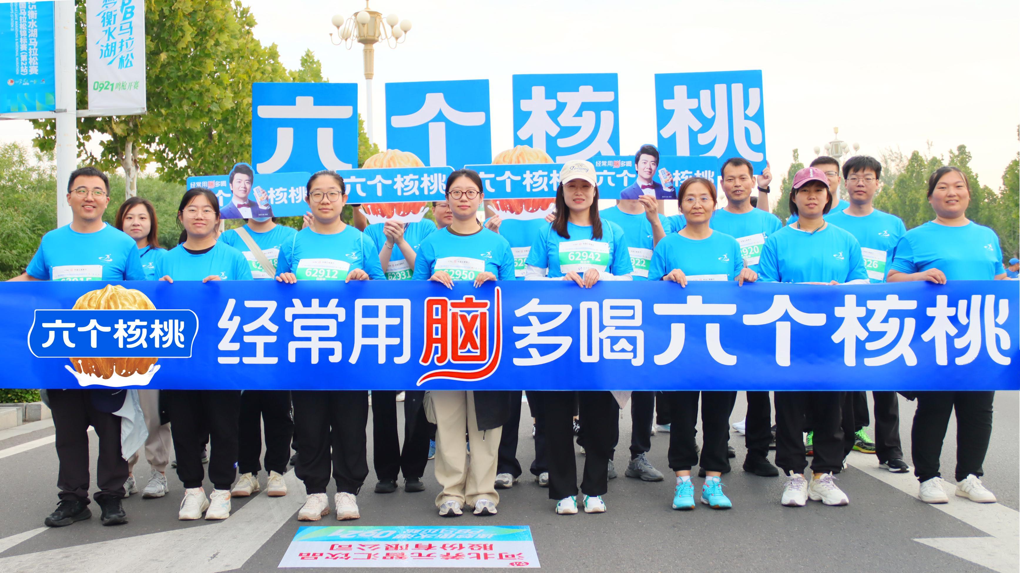 2025衡水湖马拉松鸣枪开赛，六个核桃为参赛跑者营养护航