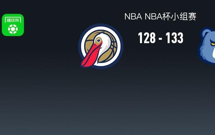NBA战报：灰熊加时133128鹈鹕，小贾伦杰克逊27+5+2