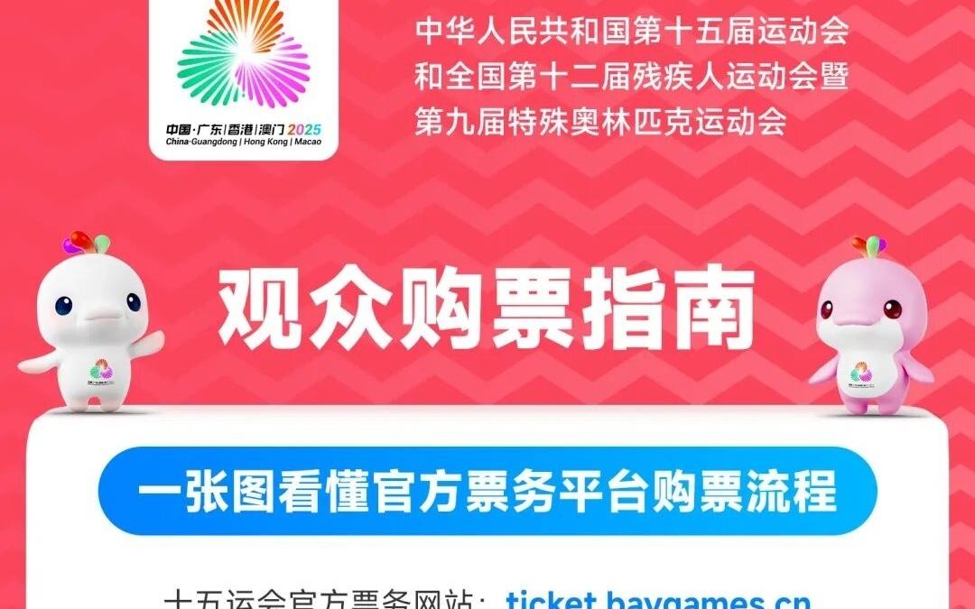 注意！！十五运会乒乓球等项目即将开票！购票须知