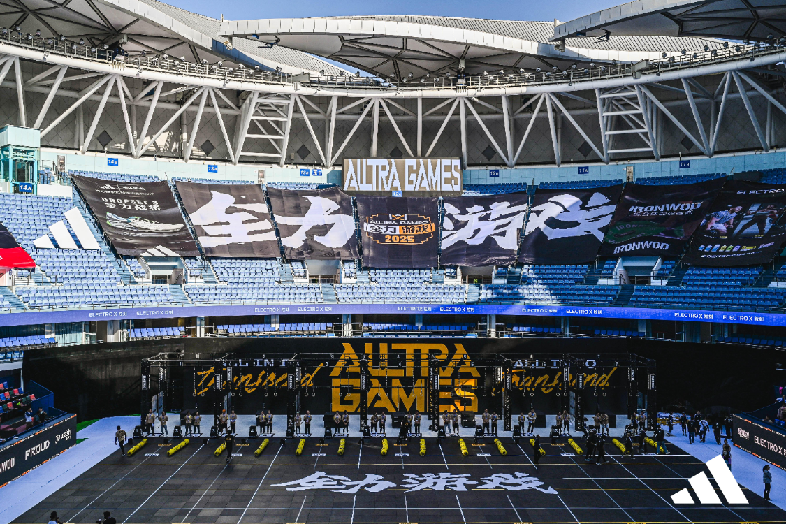 阿迪达斯携手全力游戏,2025亚洲综合体能冠军联赛总决赛圆满收官