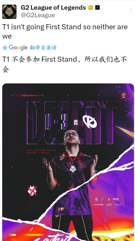 嘲讽BLG是吧G2官推整活：T1不去先锋赛那我们也不去了