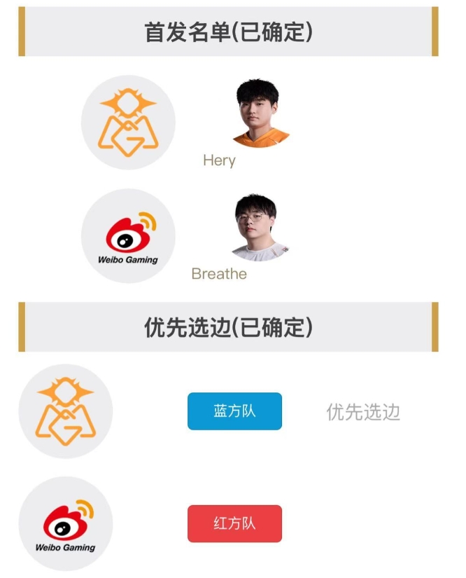 官方：第一赛段的SOLO选边仍为直播形式优先选边结果是Solo赛的选边